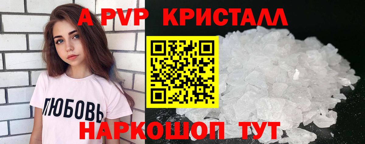 APVP кристаллы Строитель