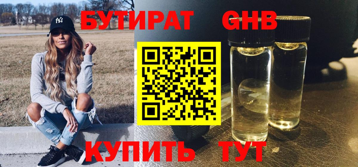 БУТИРАТ  БУТИРАТ Butirat  Вход с VPN  Строитель 