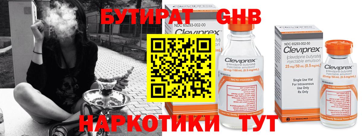 Бутират GHB Строитель