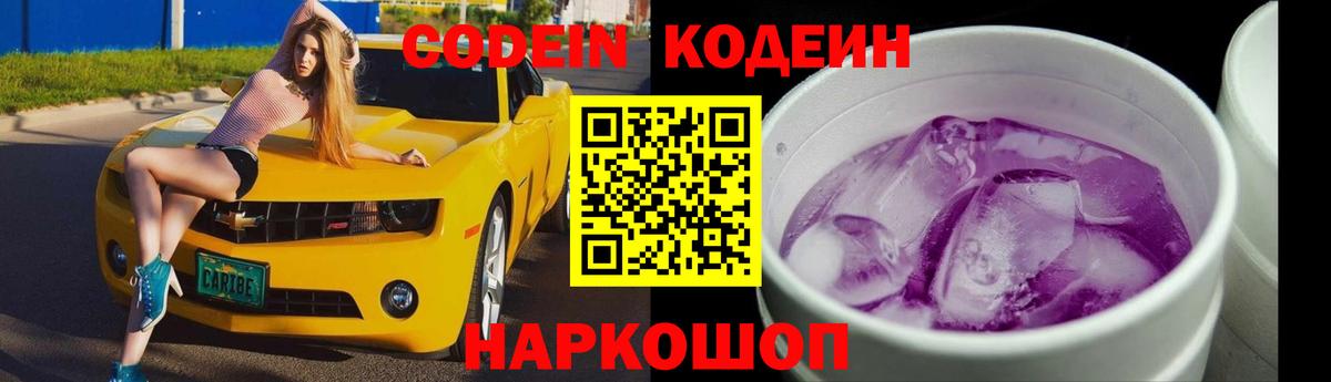 Codein напиток Lean (лин)  Вход с VPN  Строитель  Codein напиток Lean (лин) 
