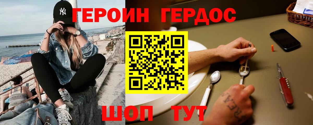 ГЕРОИН герыч Строитель